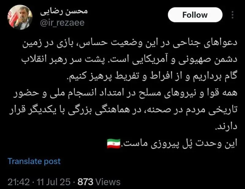 محسن رضایی
