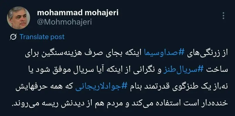توییت محمد مهاجری به جواد لاریجانی