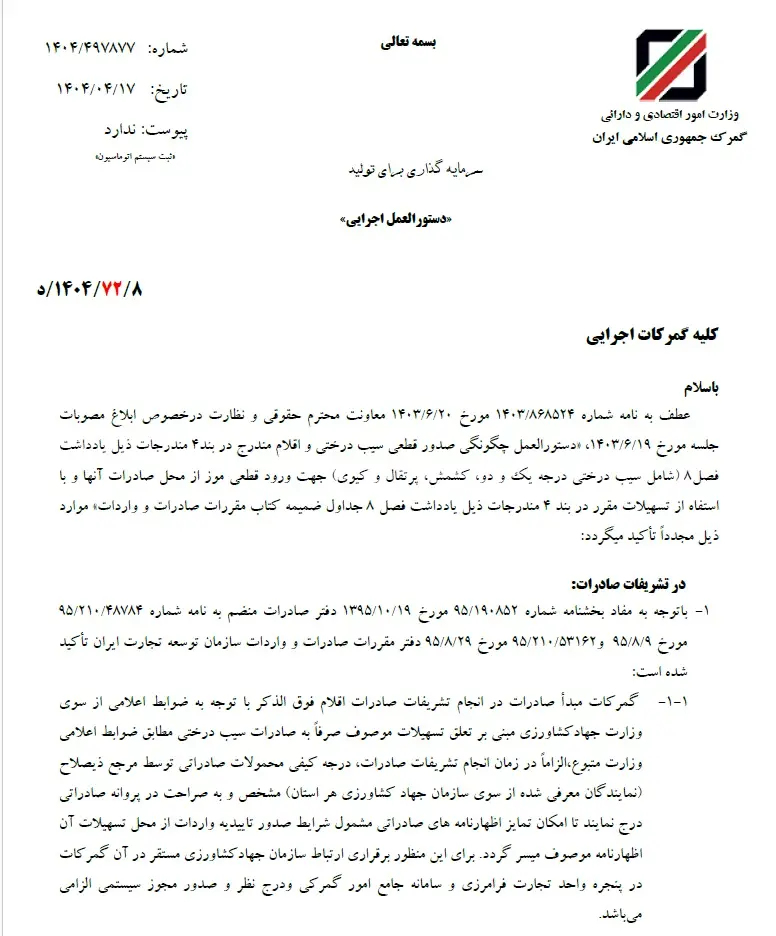 اطلاعیه گمرک