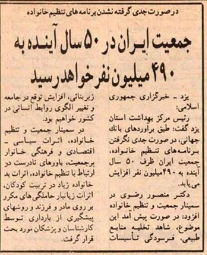جمعیت ایران