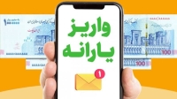 فوری/ یارانه نقدی دهک‌های 4 تا 9 امشب واریز می‌شود؟