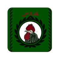 اطلاعیه مهم آدامس خروس‌نشان 53 سال پیش