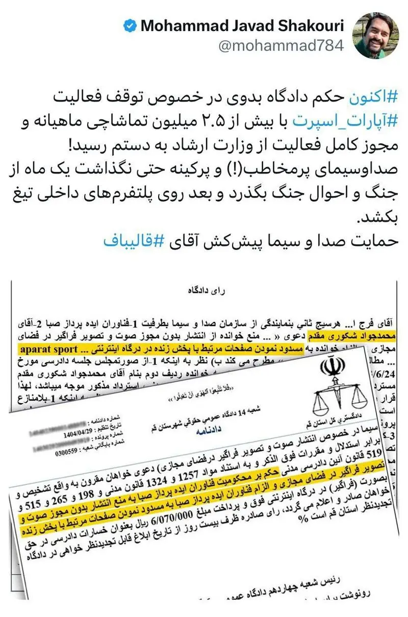 آپارات اسپرت