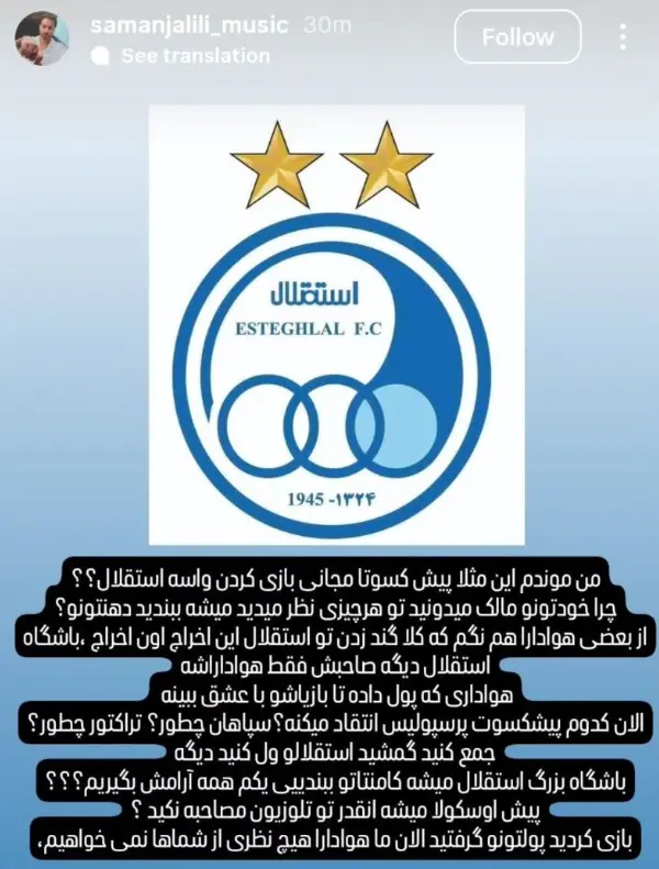 استوری استقلال