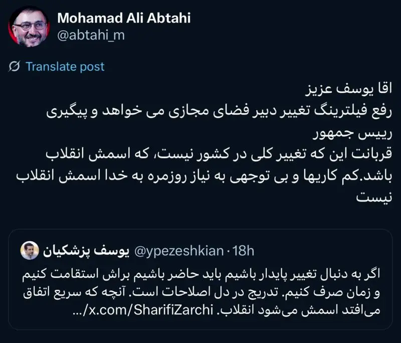 ری توییت ابطحی به یوسف پزشکیان