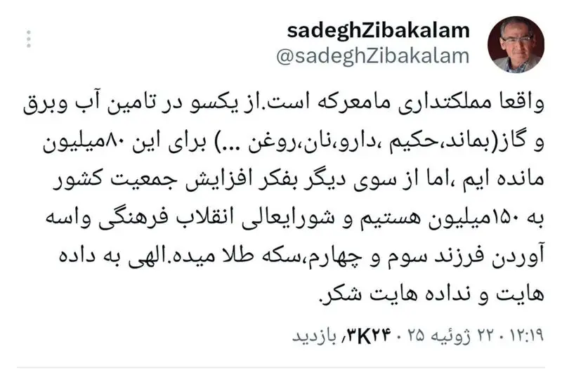 صادق زیبا کلام در مورد فرزند آوری