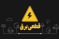 زمان‌بندی قطع برق تهران و استان‌ها امروز 4 مرداد 1404+ جدول و لینک