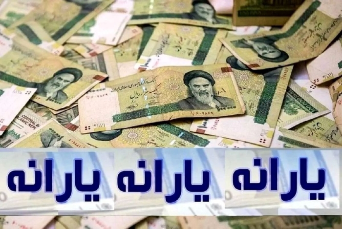 فوری/ یارانه جدید 6 مرداد 1404 واریز می‌شود