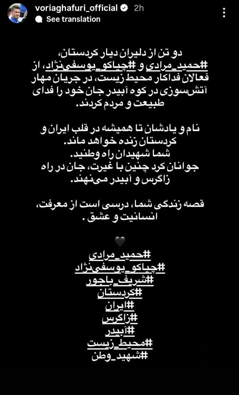وریا غفوری