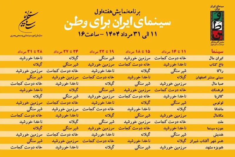 سینمای ایران برای وطن
