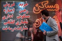 سرنوشت شوم برای خریداران مسکن!