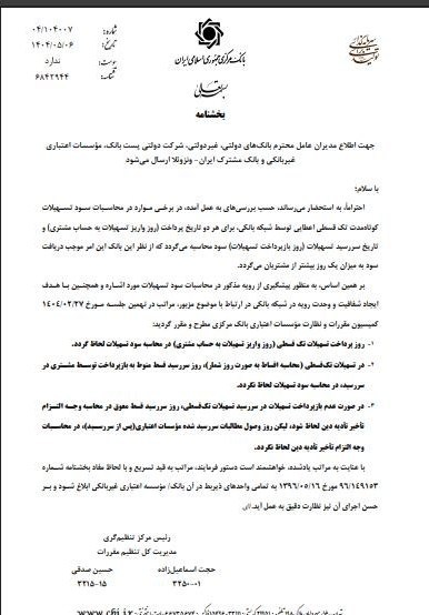 بانک مرکزی جمهوری اسلامی ایران , تسهیلات بانکی , 