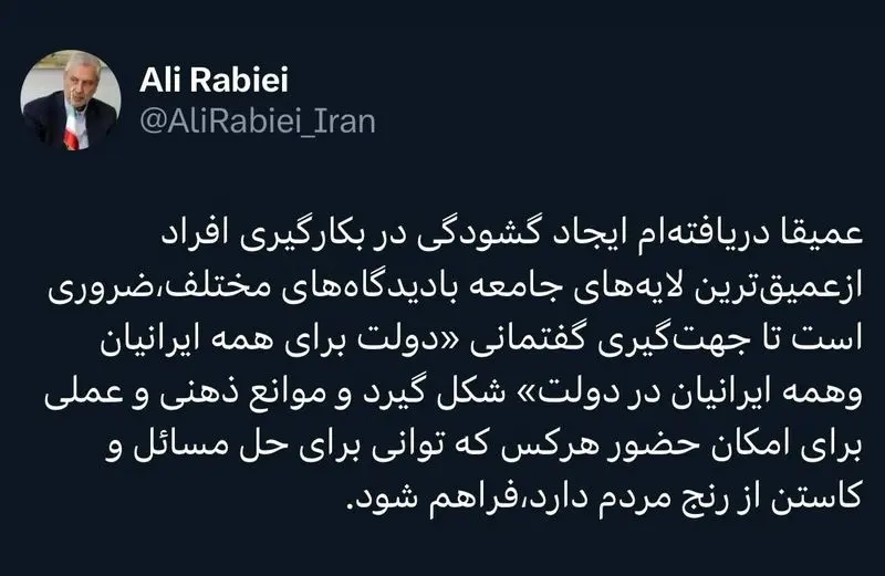 توییت علی ربیعی