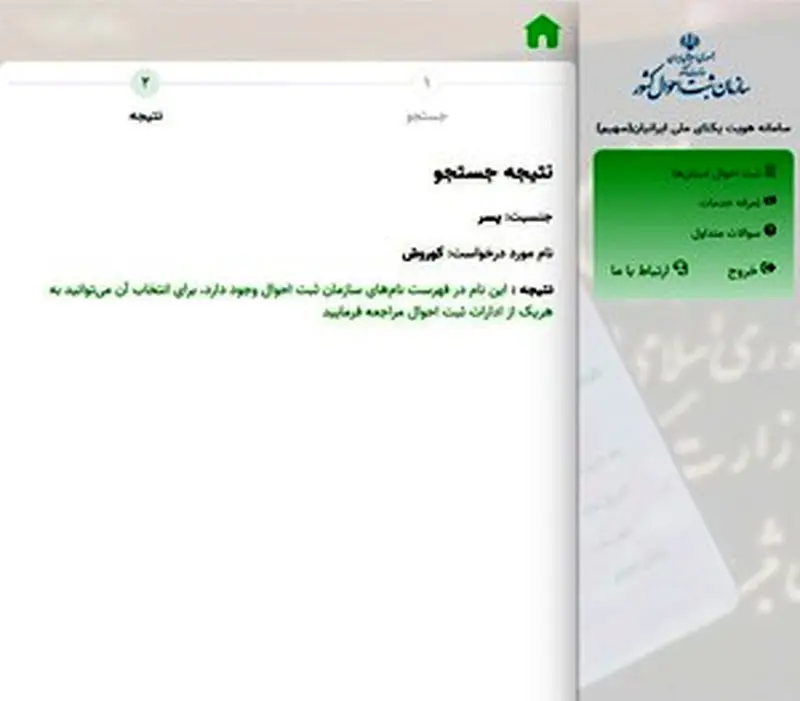 ثبت احوال