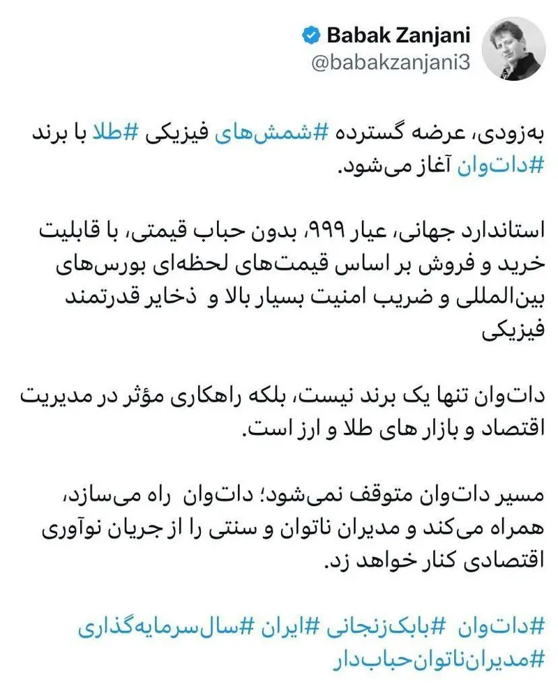 توییت بابک زنجانی