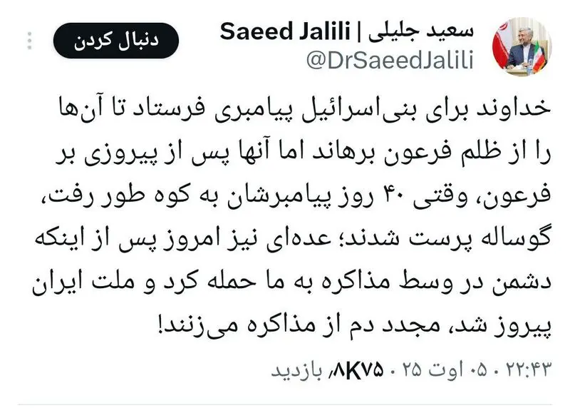 1754510409سعید-جلیلی-توییت