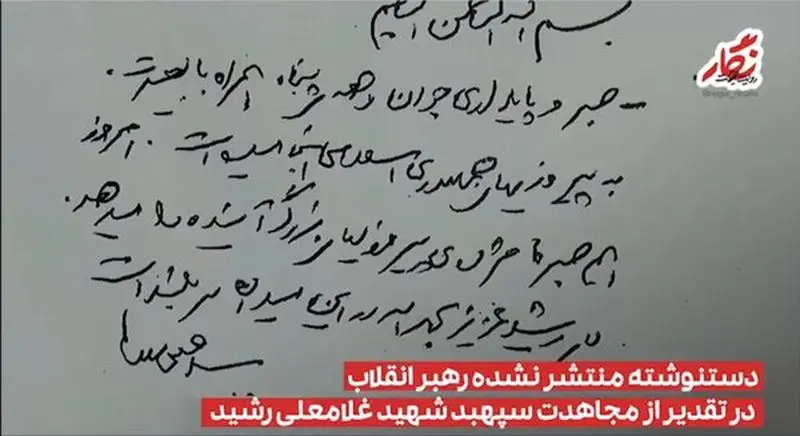 دستنوشته رهبر