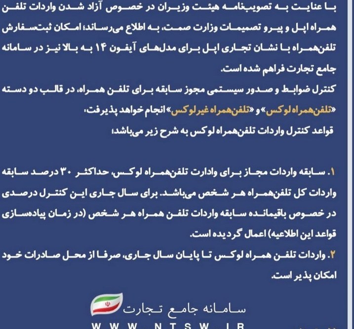 شرایط جدید واردات موبایل به ایران اعلام شد