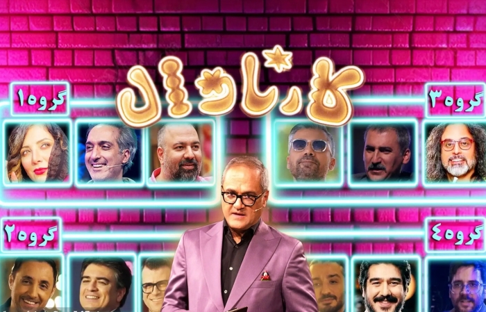 کارناوال رامبد جوان متوقف شد؛ میرعلمی و بروبکس در صحنه