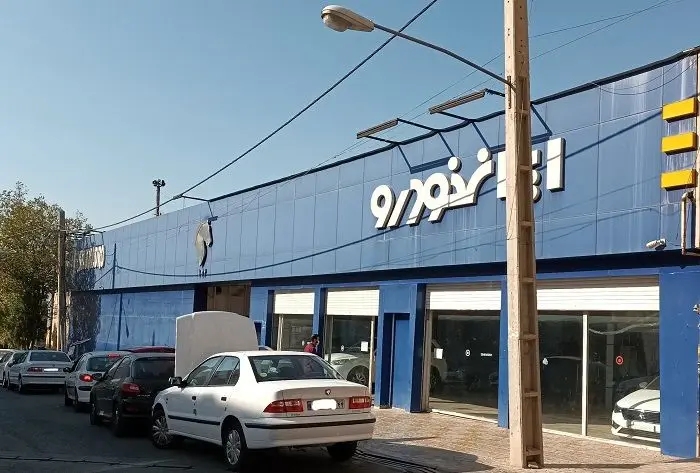 فروش فوری ایران‌خودرو آغاز شد