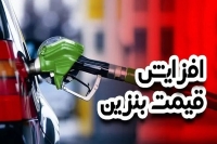قیمت بنزین برای هر دهک چقدر می‌شود؟ / پزشکیان نحوه افزایش قیمت بنزین را مشخص کرد