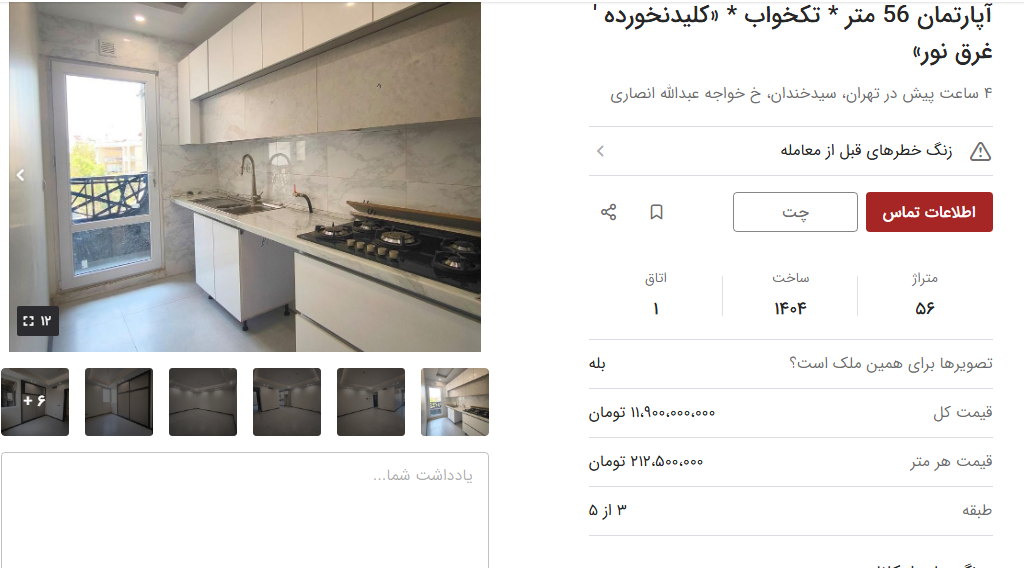 قیمت خرید مسکن در سیدخندان