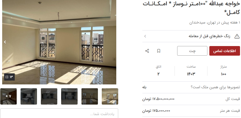 قیمت گران خرید مسکن در سیدخندان