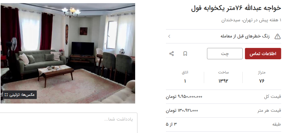 قیمت خرید خانه در سیدخندان