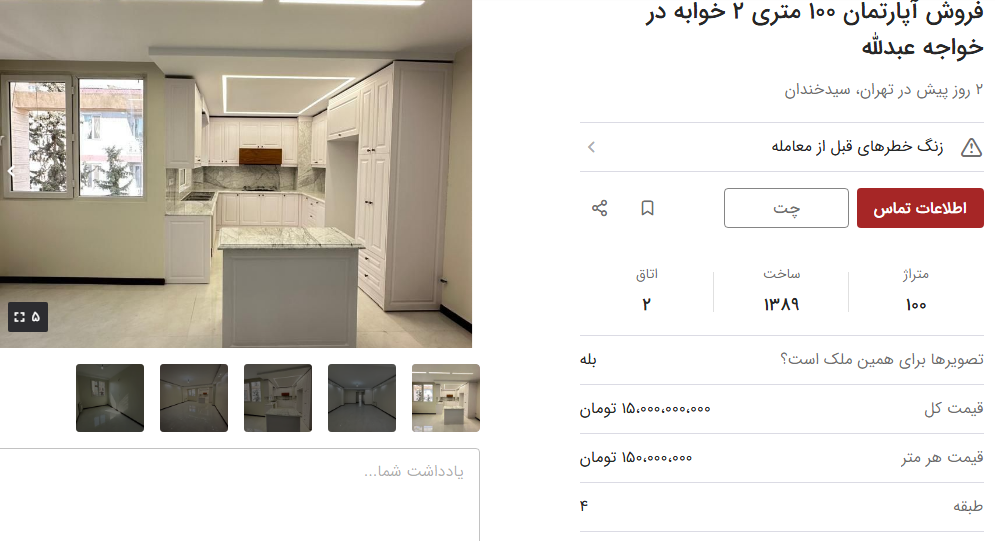 گران ترین واحد در سیدخندان