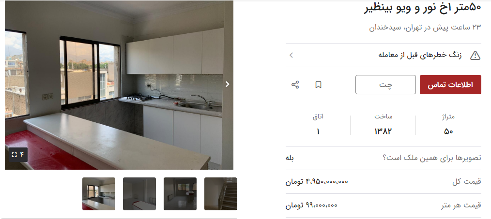 ارزان ترین خانه در سیدخندان