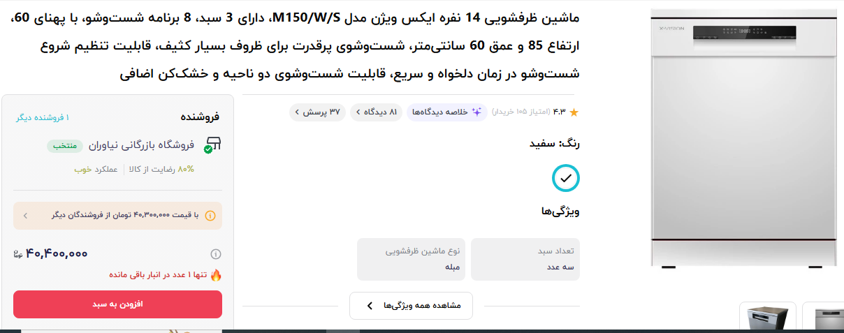 قیمت خرید انواع ماشین ظرفشویی