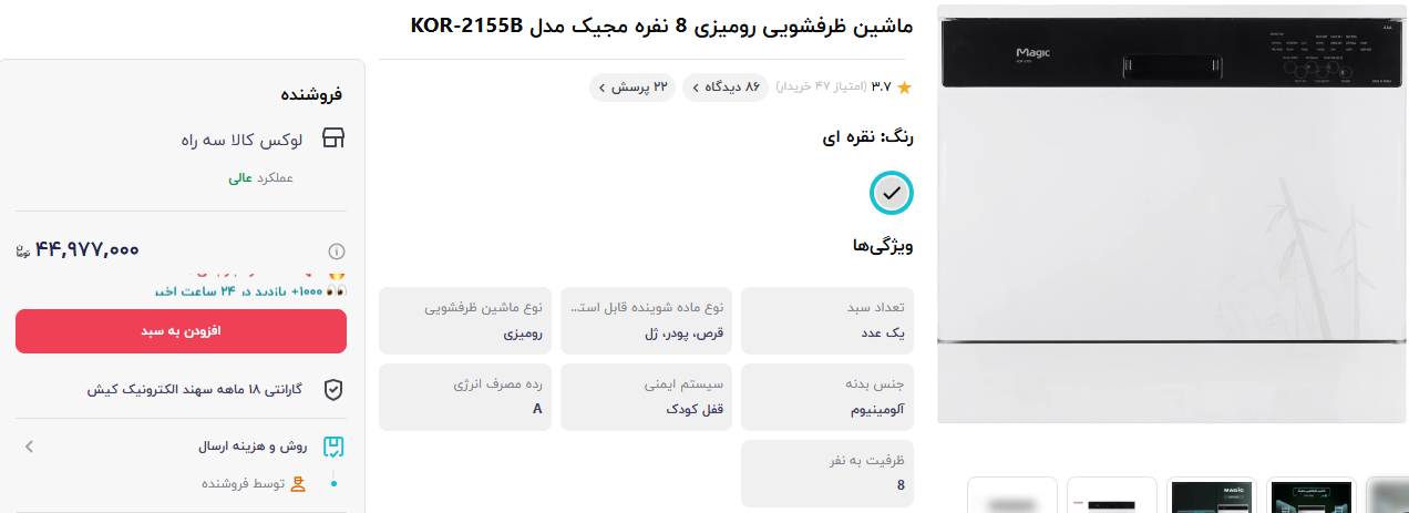 قیمت گران ماشین ظرفشویی