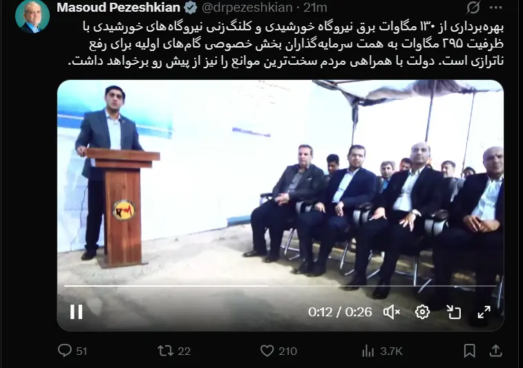 توییت پزشکیان
