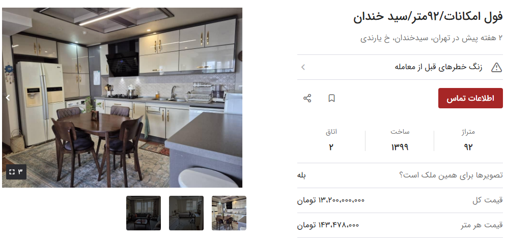 خرید خانه در سیدخندان
