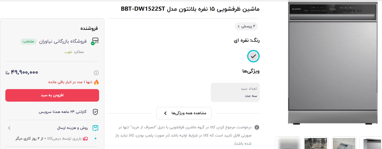 گران ترین ماشین ظرفشویی