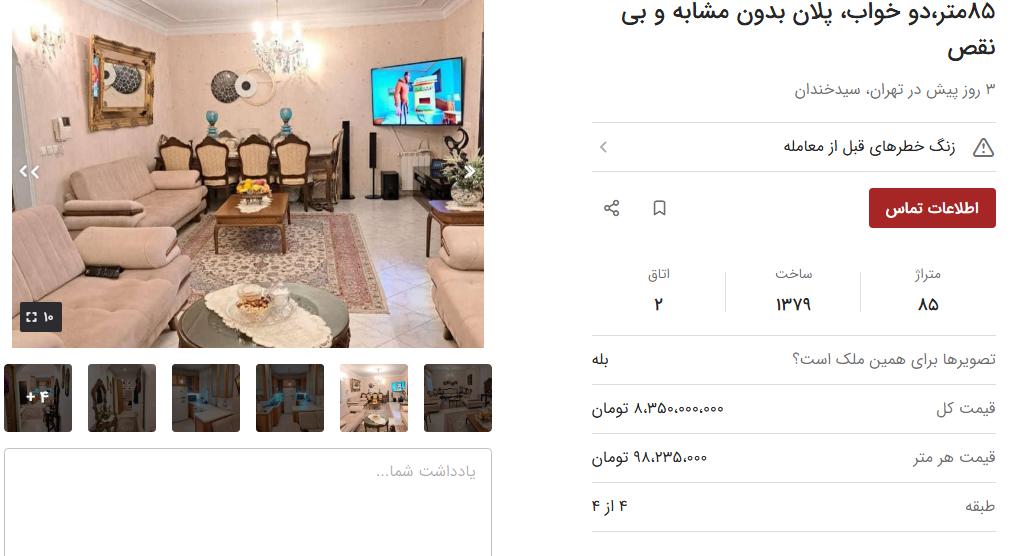 قیمت خرید مسکن در سید خندان