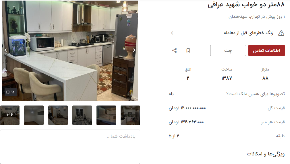 خرید مسکن در سیدخندان