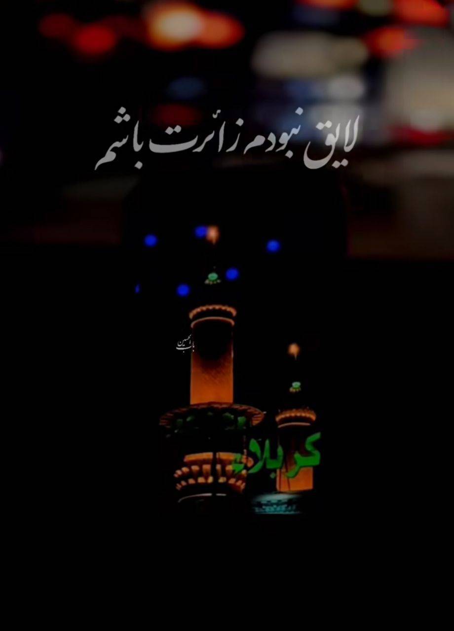استوری تسلیت اربعین 1404 / سوزناک‌ترین پیام‌های تسلیت اربعین + عکس
