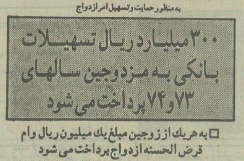 ازدواج با وام 100 هزار تومانی! / عکس