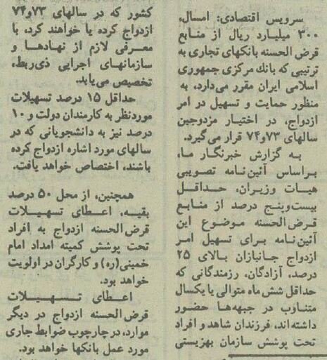 ازدواج با وام 100 هزار تومانی! / عکس