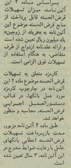 ازدواج با وام 100 هزار تومانی! / عکس