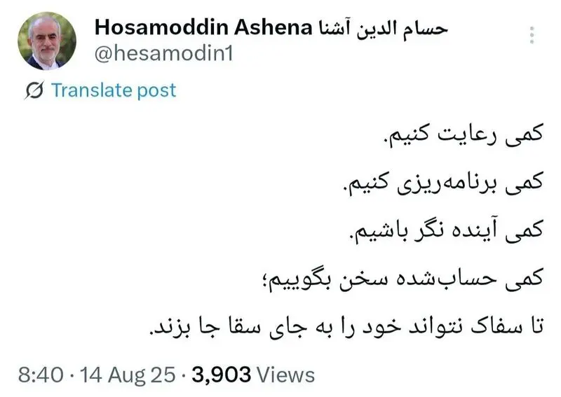 حسام الدین آشنا