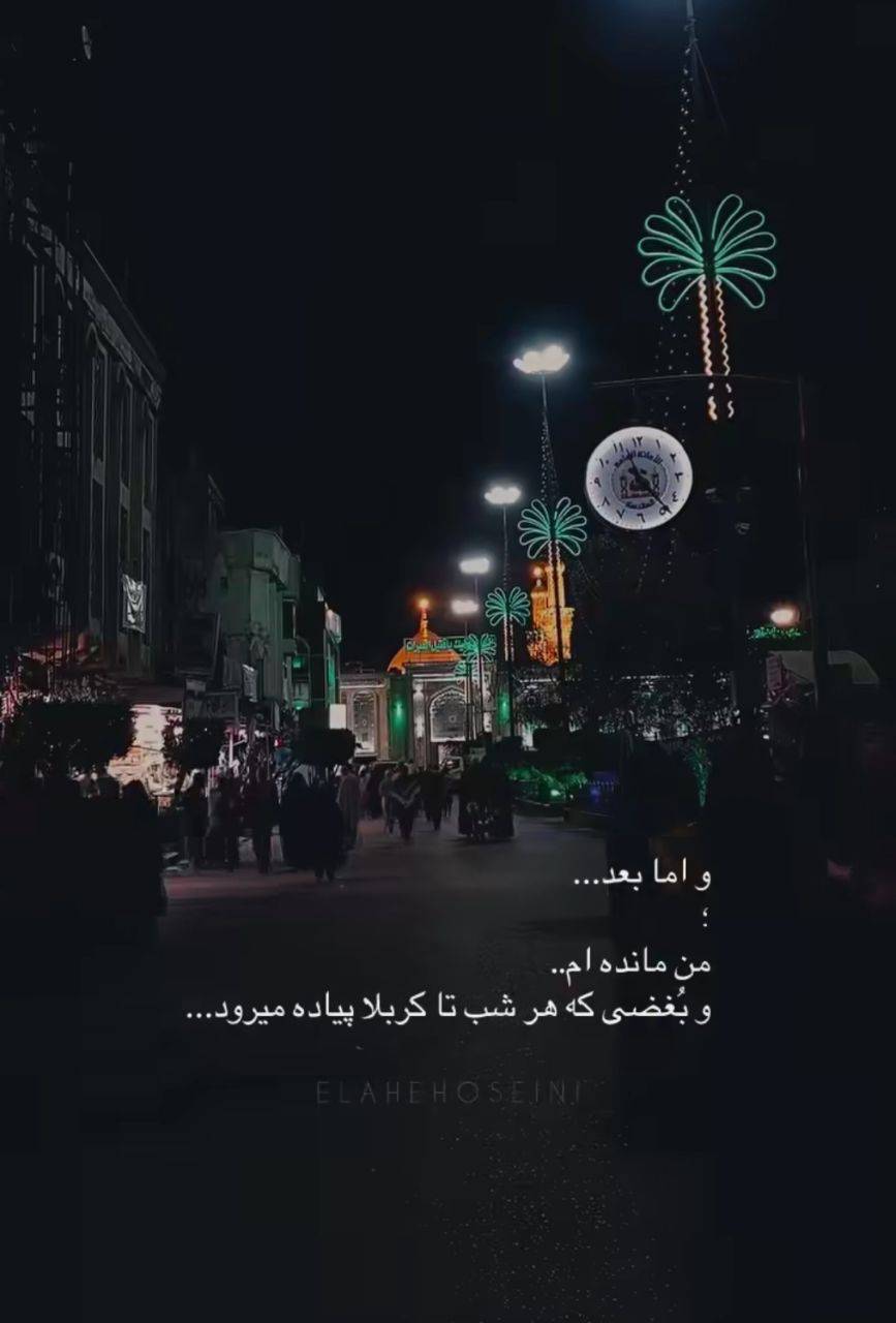 استوری تسلیت اربعین 1404 / سوزناک‌ترین پیام‌های تسلیت اربعین + عکس