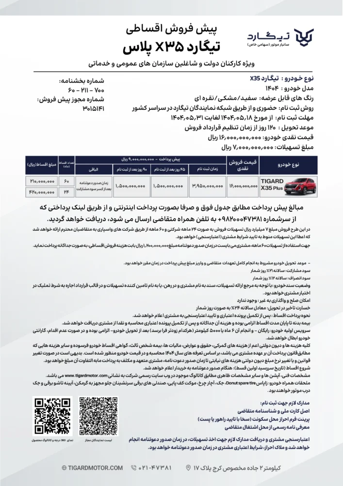 شرایط فروش اقساطی کراس اوور جدید تیگارد موتور اعلام شد - مرداد 1404