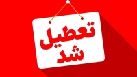 خبر فوری تعطیلی تهران / با تعطیلی 2 روز در هفته موافقت شد
