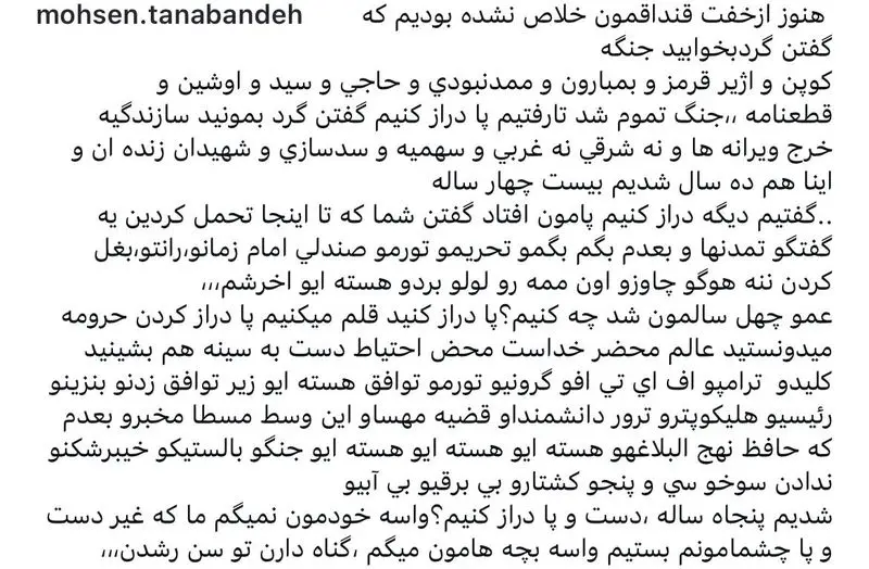 محسن تنابنده