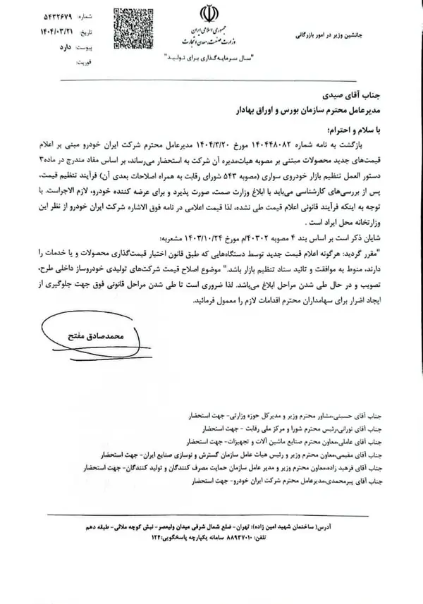 گران فروشی ایران‌خودرو