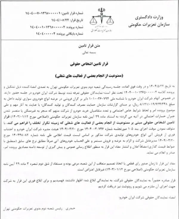 گرانفروشی ایران‌خودرو
