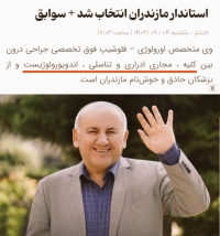 تخصص استاندار مازندران سوژه تمسخر رسایی شد