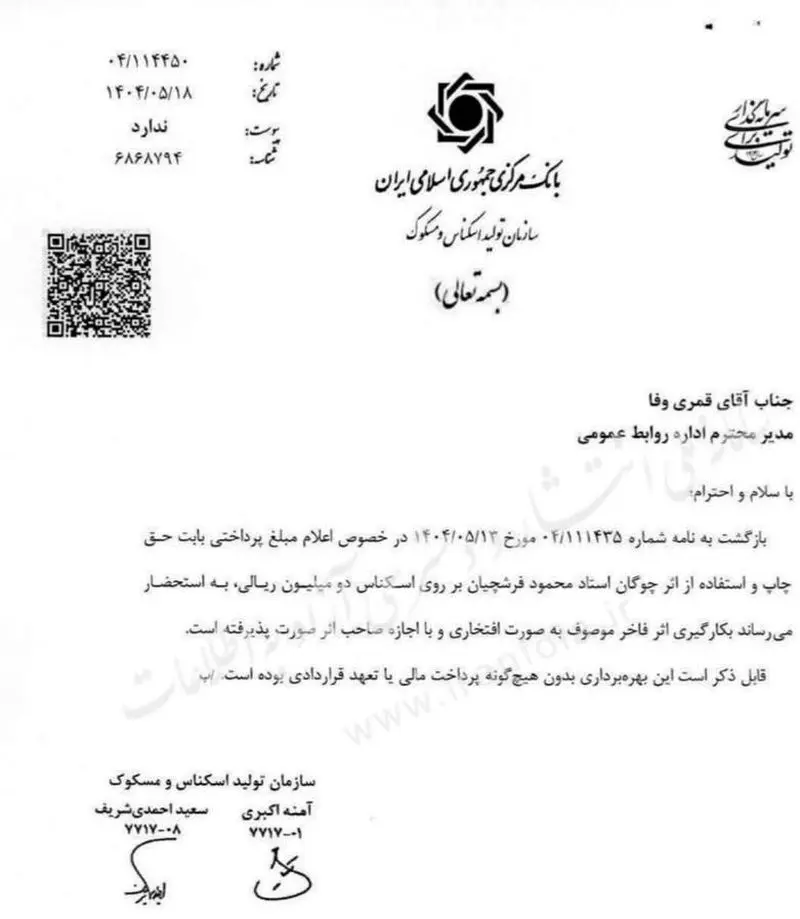 دستمزد فرشچیان